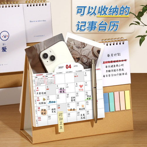 2027年新款口袋台历企业日历定制