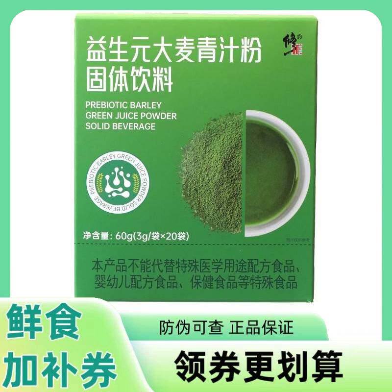修正益生元大麦青汁粉正品代餐粉青汁