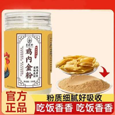 李时珍熟纯土鸡内金粉破壁中材药儿童不爱吃饭脾胃正品即食冲饮