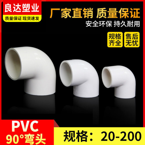pvc给水90度弯头加厚4分