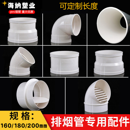 180pvc排烟管烟机180变160弯头
