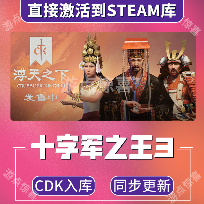 十字军之王3全DLC激活入库