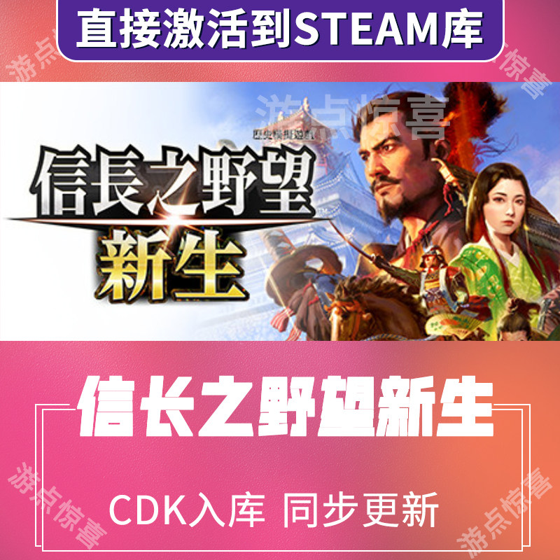steam信長之野望新生激活码CDKEY信长之野望新生PC游戏全DLC