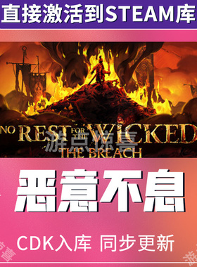 Steam游戏恶意不息No Rest for the Wicked入库全球区激活码CDK