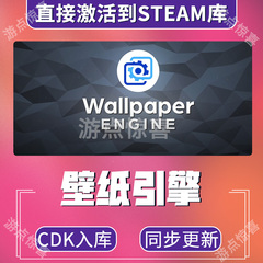 Steam正版壁纸引擎Wallpaper Engine激活码CDKey正版全球入库