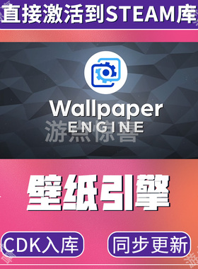 Steam正版壁纸引擎Wallpaper Engine激活码CDKey正版全球入库