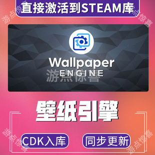 Steam正版壁纸引擎Wallpaper Engine激活码CDKey正版全球入库