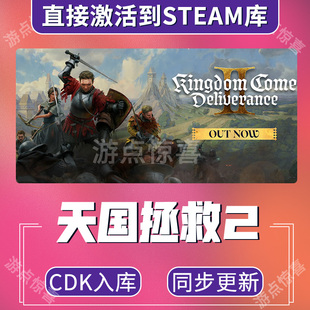 steam天国拯救2激活码CDKEY全DLCPC正版游戏全球激活国区激活码