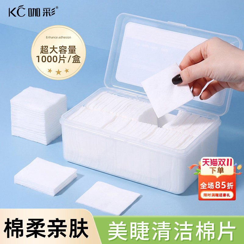 嫁接睫毛清洁棉片 美睫工具化妆洗甲清洁纹绣卸妆棉脱脂棉1000片