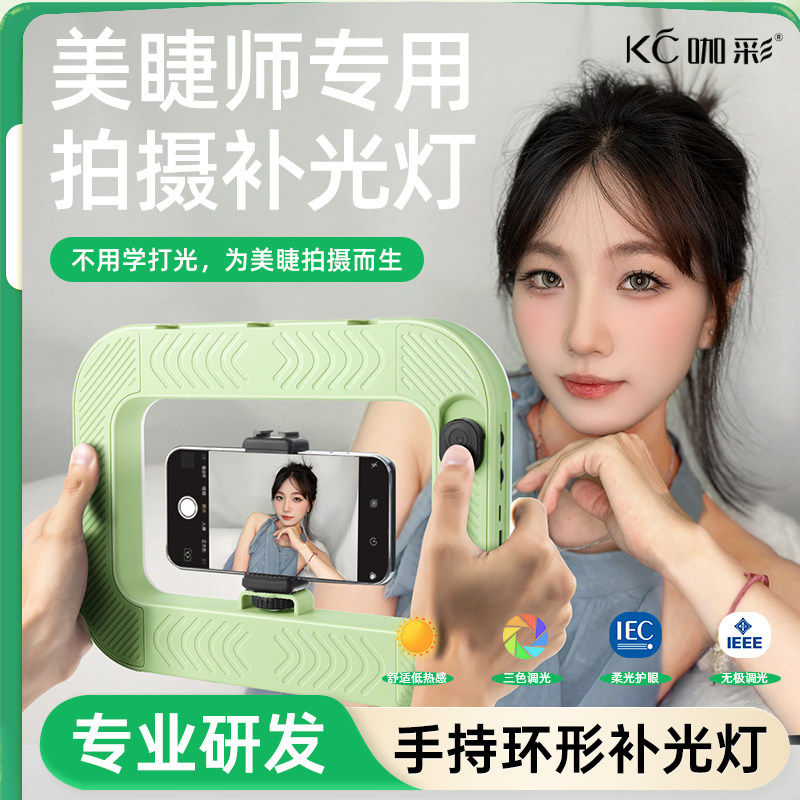 美睫拍摄补光专用灯浙派培训专业研发无需手法拍出网红感照片视频