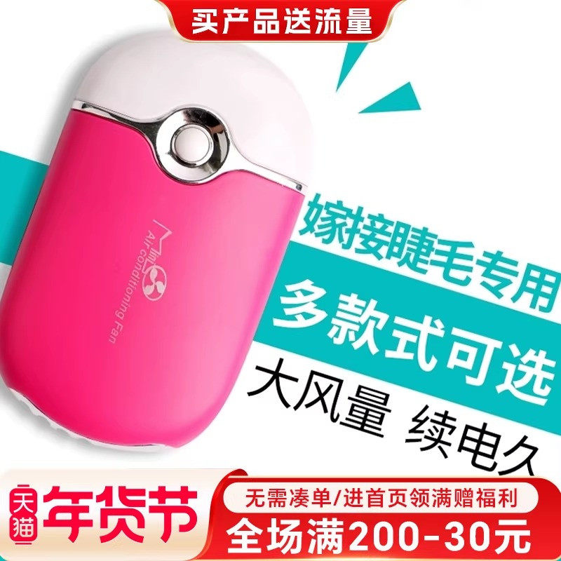 美睫店嫁接睫毛吹风机吹干器小风扇高端专用工具全套电吹风用品