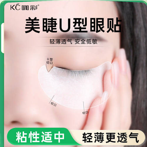 咖彩眼贴嫁接睫毛美睫店专用