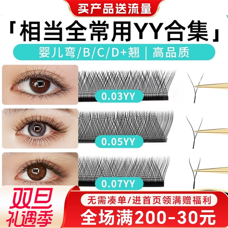 0.03/0.05/0.07yy美睫店专用睫毛