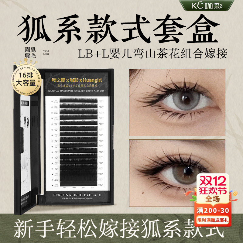 咖彩狐系款式套盒大容量