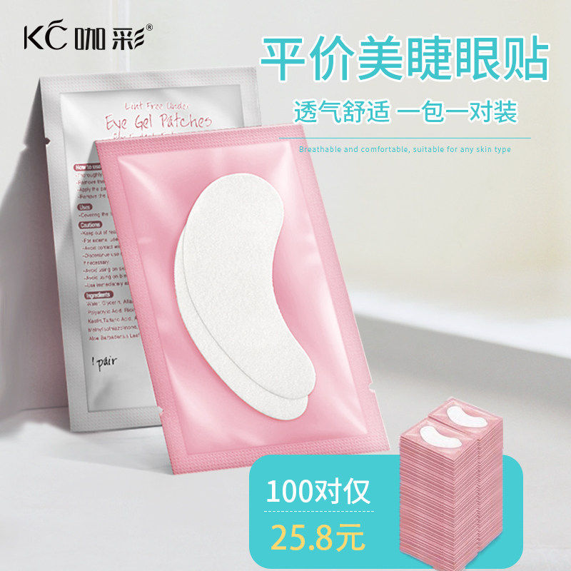 嫁接睫毛眼贴隔离贴美睫专用种植工具隔离卸除下睫毛垫片