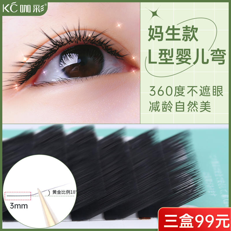 L型广角婴儿弯睫毛美睫店专用