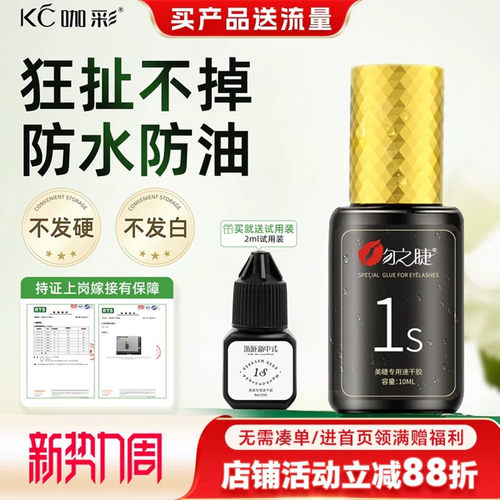 嫁接睫毛胶水咖彩速干超粘持久