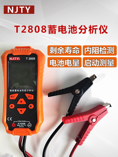 天宇T2808汽车蓄电池检测仪高精度12V24V电动车电瓶寿命容量内阻