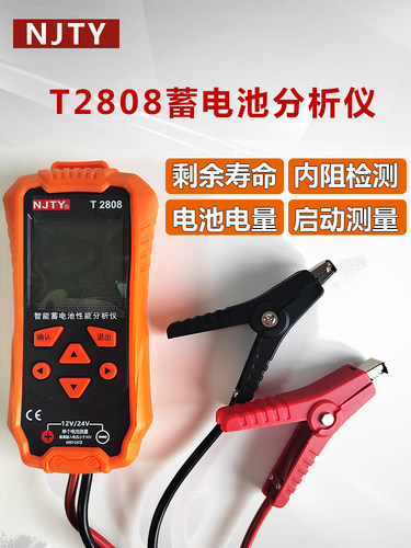 TY/川宇天宇T2808蓄电池检测仪