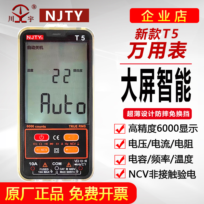 卡片式万用表数字表TY/川宇T5