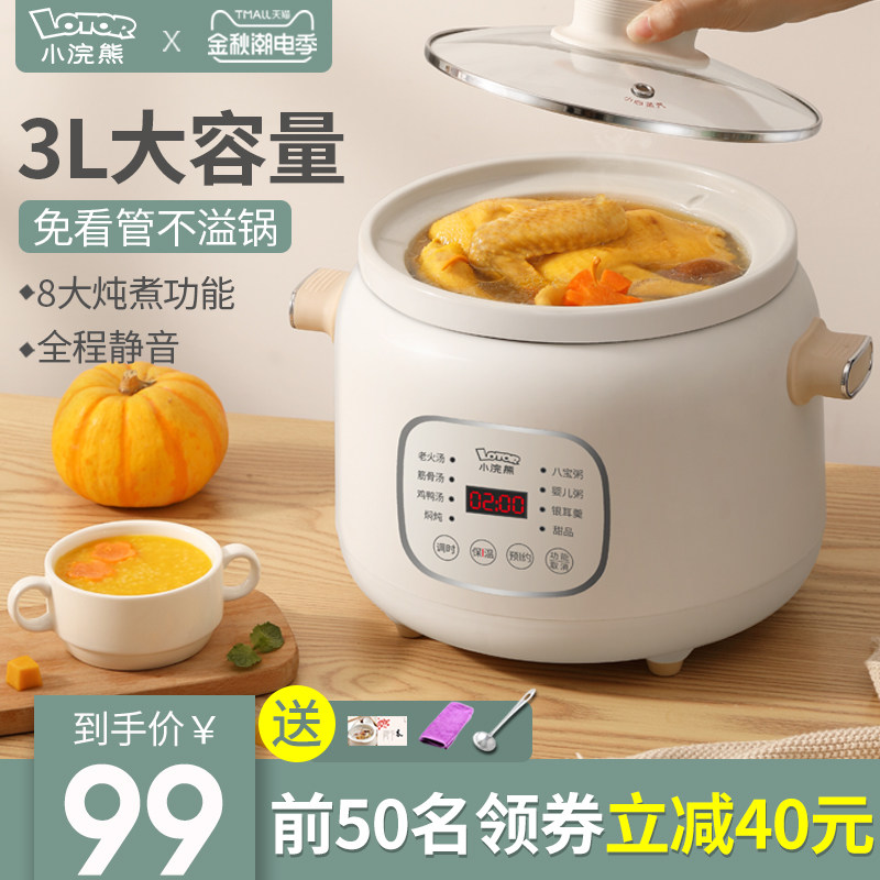 小浣熊电炖锅砂锅养生煲汤煮粥神器家用全自动陶瓷多功能插电炖盅