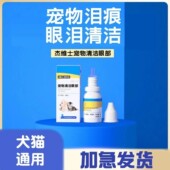 猫狗通用宠物清洁泪痕流眼泪犬猫眼部护理去除眼屎擦眼