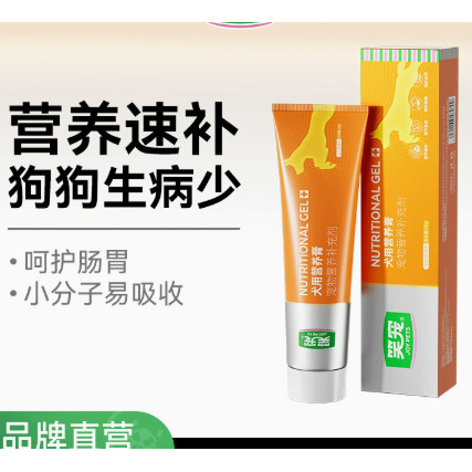 狗狗营养膏 营养补充剂狗狗专用营养膏