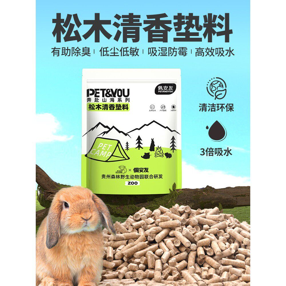 兔子活性炭除臭木粒椰咖垫料辅助除尿骚厕所垫料龙猫荷兰猪用品