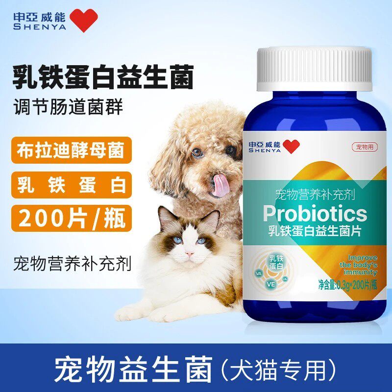宠物乳铁蛋白益生菌片猫咪狗肠胃调理软便提高免疫力