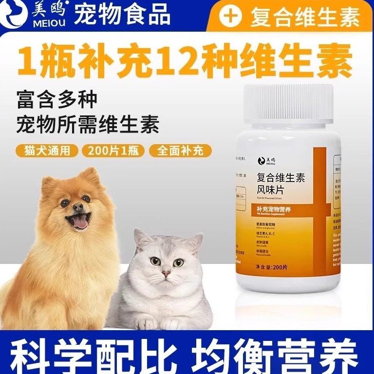 营养补充剂宠物复合维生素片犬猫补充猫咪狗狗加鱼油片