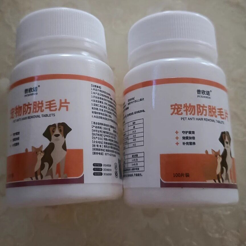 普欣诺宠物防脱毛鱼肝油 毛色增亮狗猫通用保健品