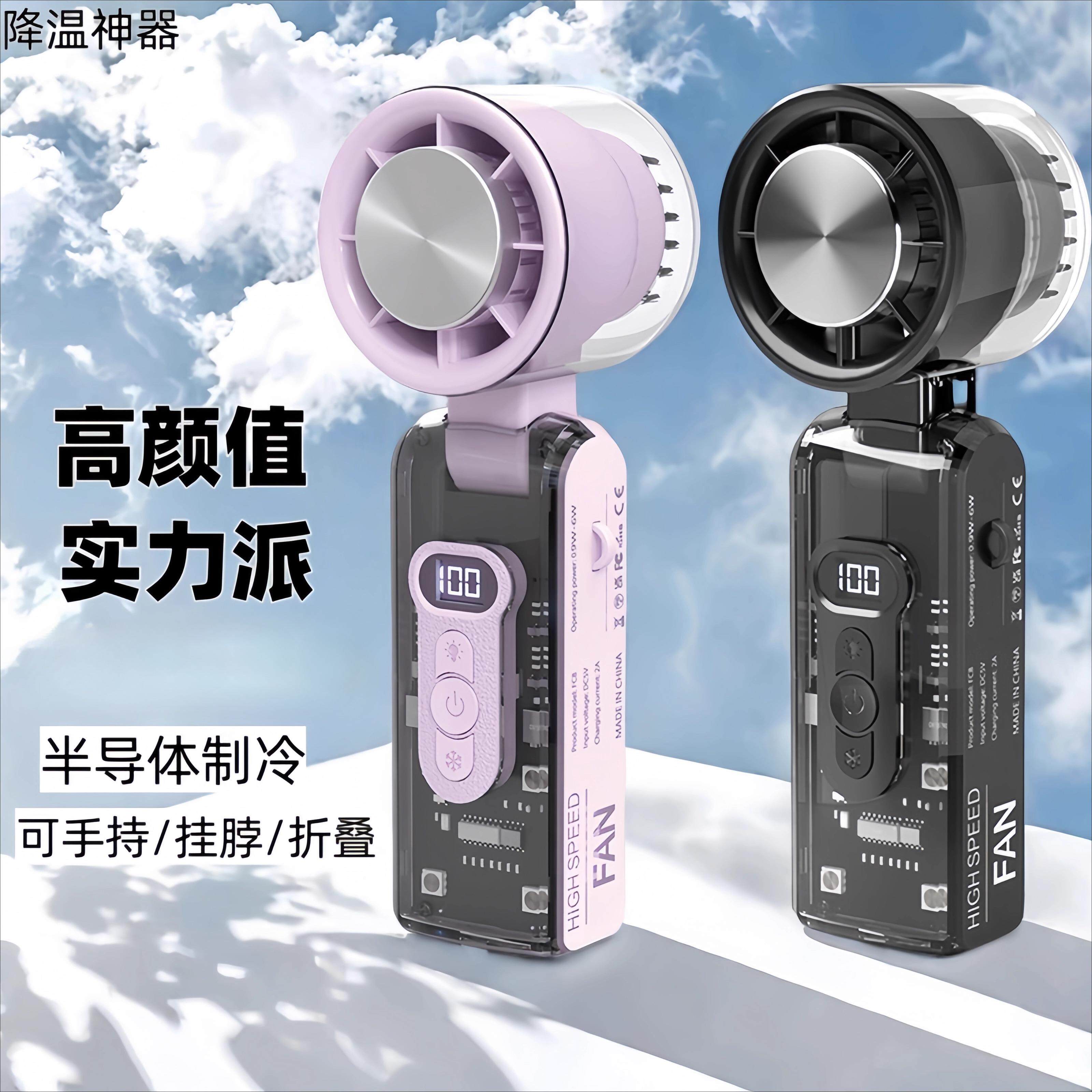 超高速强力手持小风扇无叶制冷小空调半导体冷风涡轮迷你充电风扇