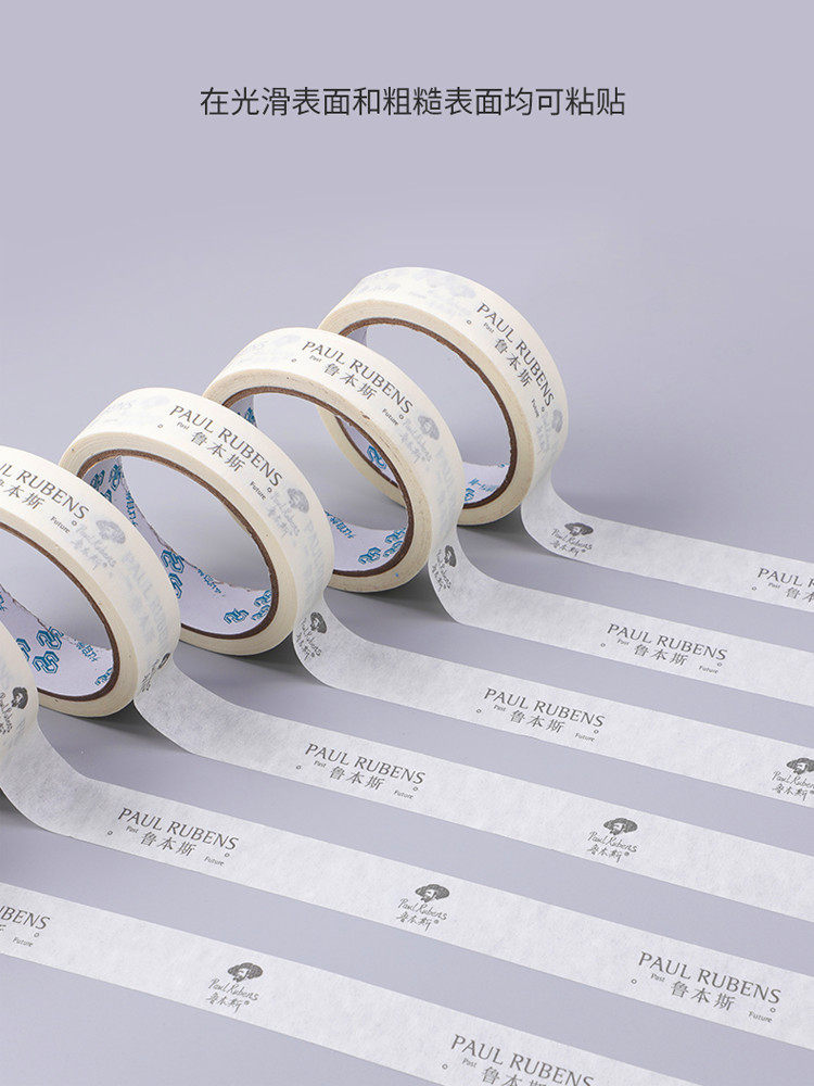 鲁本斯美纹纸胶带可撕水彩素描专用美术生画画纸水胶带宽美纹胶带