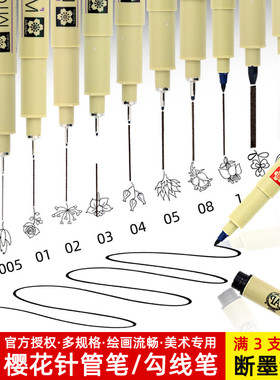 sakura樱花牌勾线笔针管笔防水美术专用水彩速写线描套装黑色棕色描边描线墨线绘画笔绘图设计一次性真管针笔
