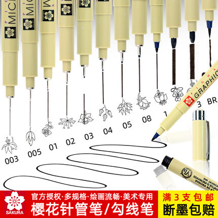 sakura樱花牌勾线笔针管笔防水美术专用水彩速写线描套装黑色棕色描边描线墨线绘画笔绘图设计一次性真管针笔