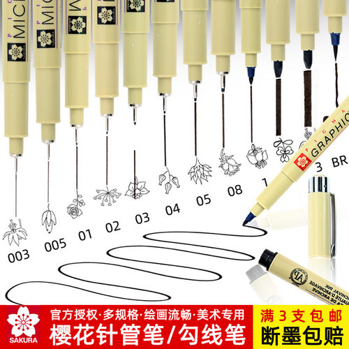 日本樱花牌勾线笔针管笔美术专用