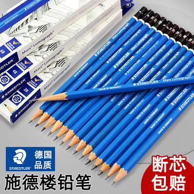 德国素描铅笔STAEDTLER