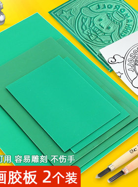 版画胶板绿色软刻板a5a4a3雕刻版版画专用木刻刀油性油墨颜料滚筒木蘑菇马莲材料儿童板画麻胶板绘画工具套装