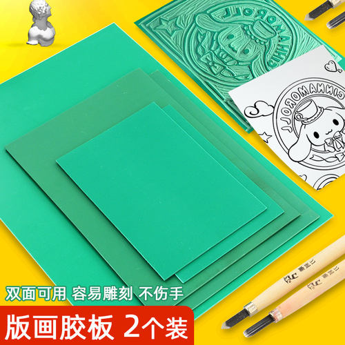 版画胶板绿色软刻板材料工具套装