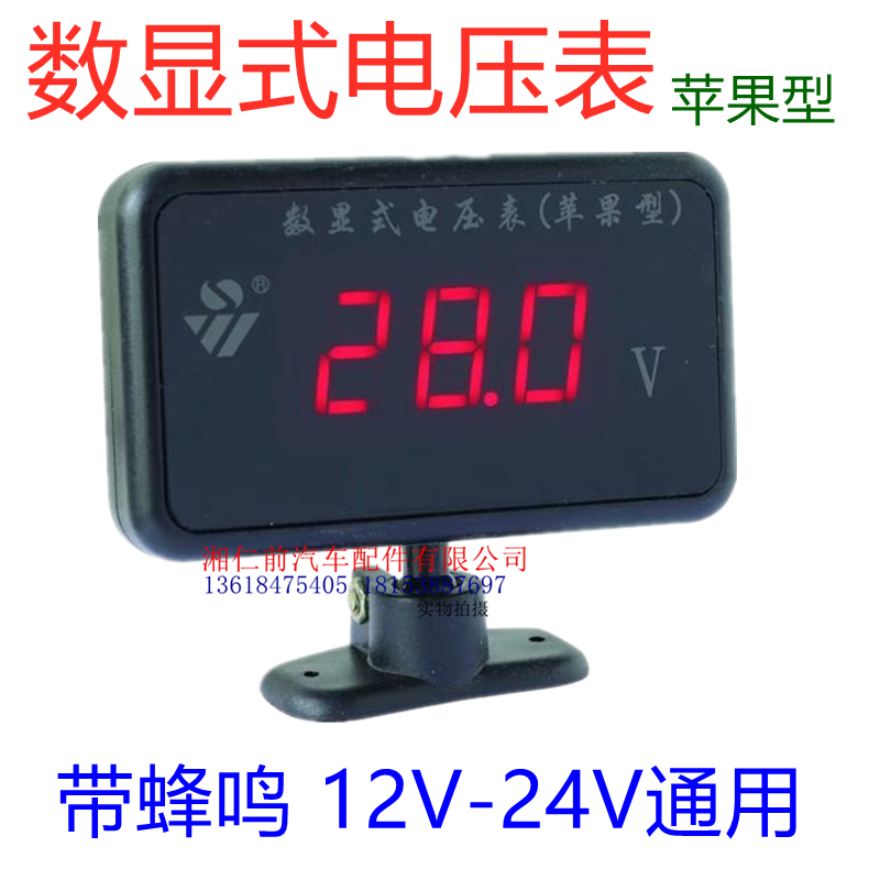 胜望12V/24V汽车货车通用数显式电子电压表数字电压表电压表