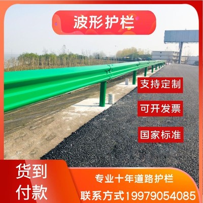 波形护栏板乡村道路护栏防撞双三波喷塑热镀锌梁钢护栏高速公路厂