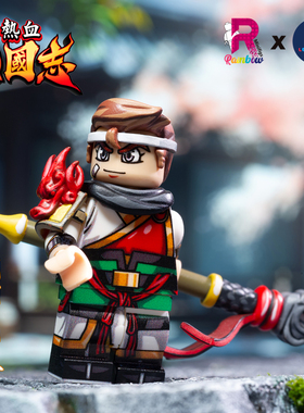 Rainbow第三方人仔 热血三国志 关羽 国夫 积木人仔 玩具手办