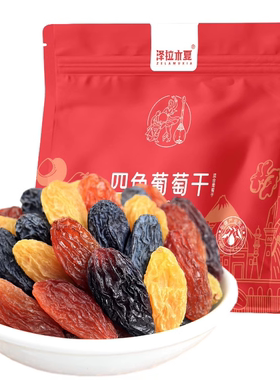 丝路果果新疆吐鲁番四色葡萄干