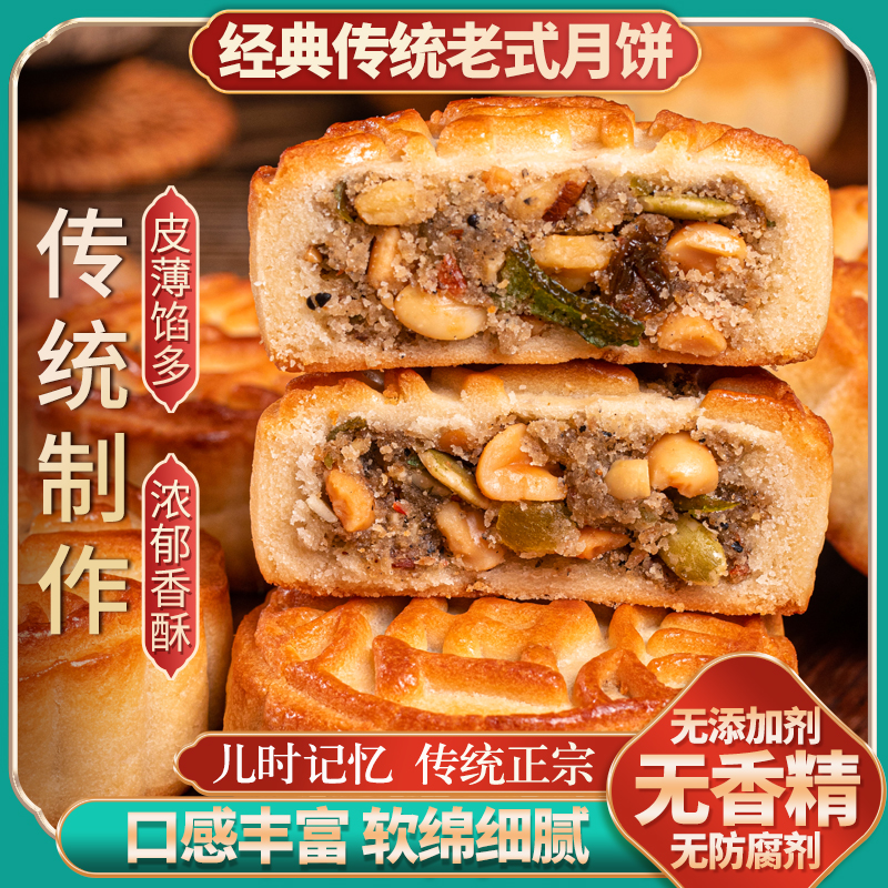 新疆盼月老式五仁月饼中秋礼盒装