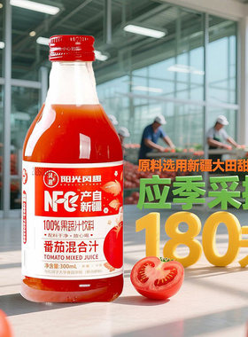 新疆石河子大学NFC番茄汁果汁饮