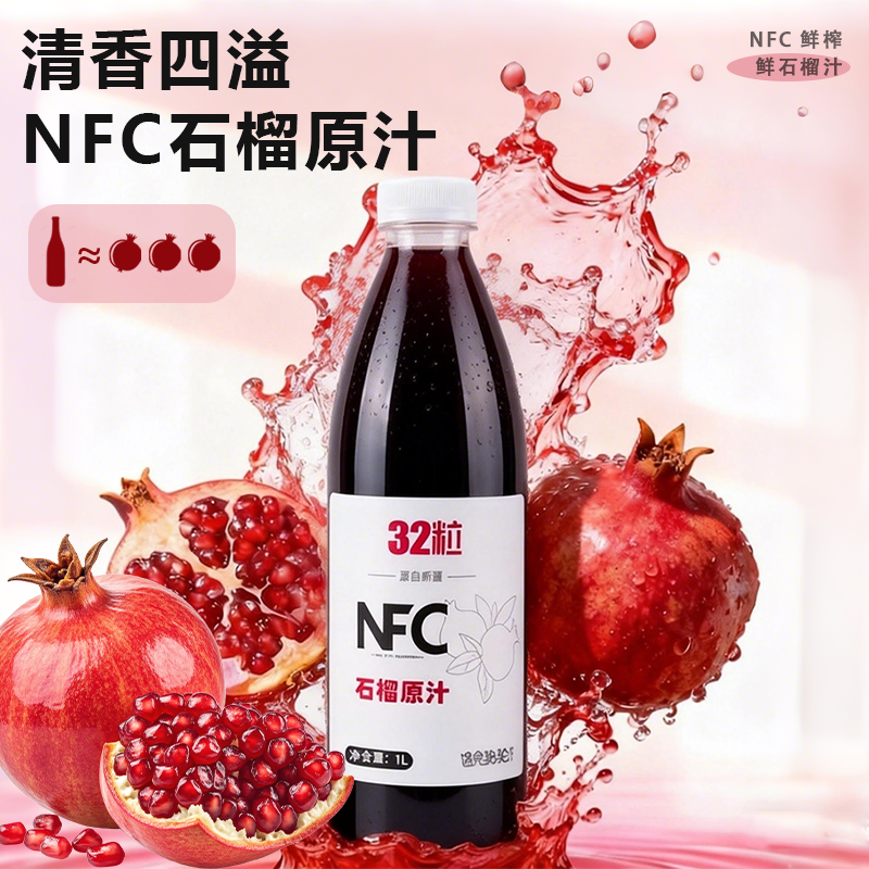 新疆特产石榴汁100%纯石榴汁梨子汁浓缩鲜果纯果汁原液饮料品 1升