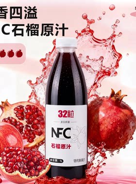 新疆特产石榴汁梨汁鲜榨纯果汁