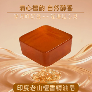 老山檀香沉香精油皂纯手工天然木质持久留香洗脸洗澡沐浴香皂正品