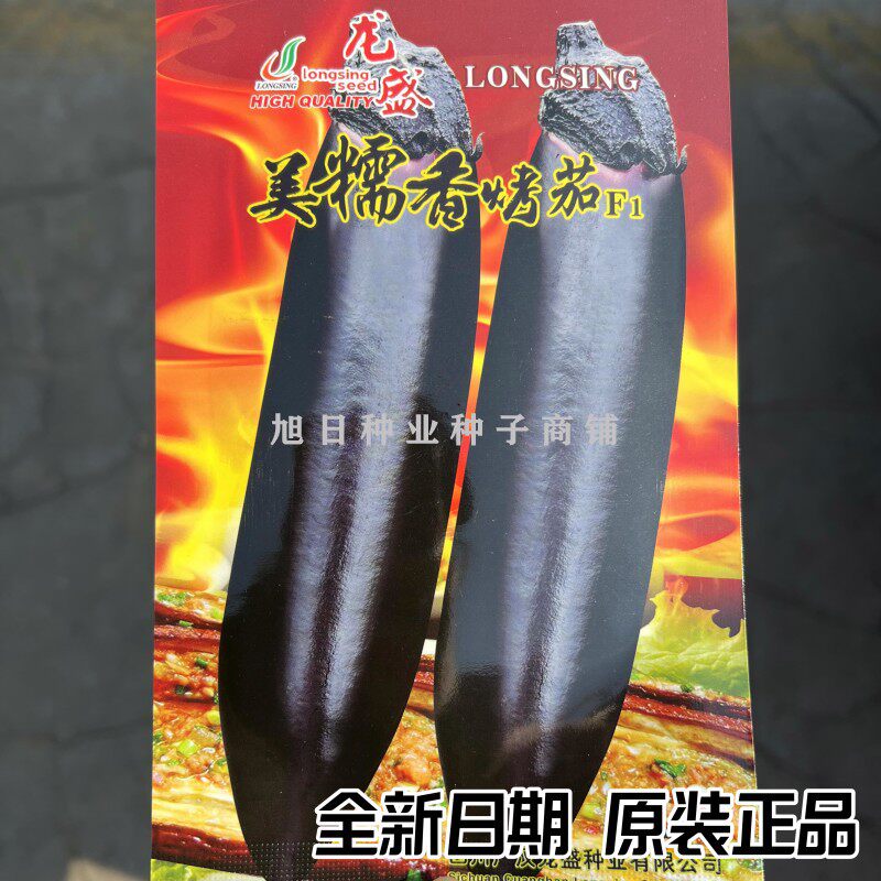 龙盛烧烤专用品种茄子种籽