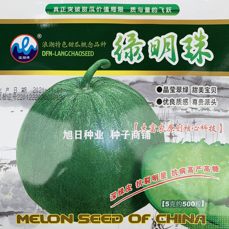 明珠甜瓜种子26%绿宝石翡翠